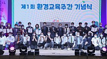 충남도, 제1회 환경교육주간 개막…친환경 실천 다짐