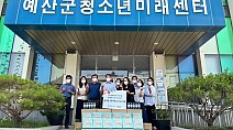 충남청소년진흥원, 청소년수련시설협회 및 충청남도방과후활동지원협의회에 “충청남도 S.A.F.E ZONE”안전 교육자료(보드게임) 전달