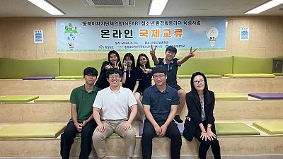 충남도, 동북아 청소년과 미래 환경에 대해 논하다