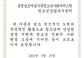 충남 청소년상담복지센터, 여가부 장관상 수상