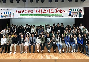 충남, 지역사회와 함께 하는 학교 밖 청소년 모의창업캠프