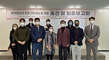 충남청소년진흥원, 지도자 대응매뉴얼 및 청소년 집단상담프로그램 개발