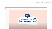 (재)충청남도청소년진흥원, 아동학대 예방 및 건강가정 환경 조성 사업 실시