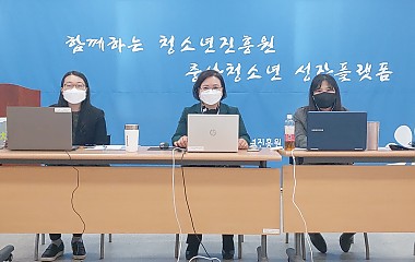 2022년 충남 도,시·군 청소년동반자 전체회의 및 담당자 회의