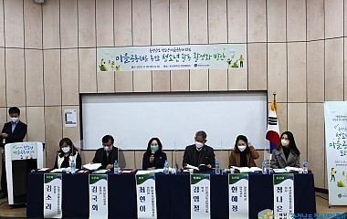 211125 충청남도 청소년 마을공동체 포럼 개최