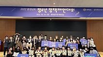 2022 충청남도 청소년 정책제안대회 성황리에 마쳐