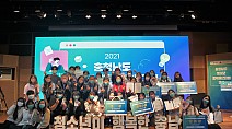 청소년이 만드는 정책, 2021 충청남도 청소년정책제안대회 성료