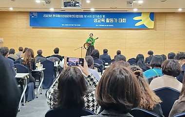 한성협 제 14회 정기총회 및 성교육 활동가 대회