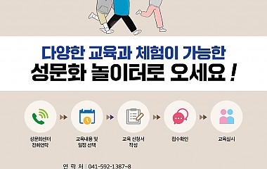 천안성문화센터 체험관