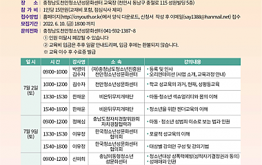 2022년 청소년지도자 양성과정 모집 안내