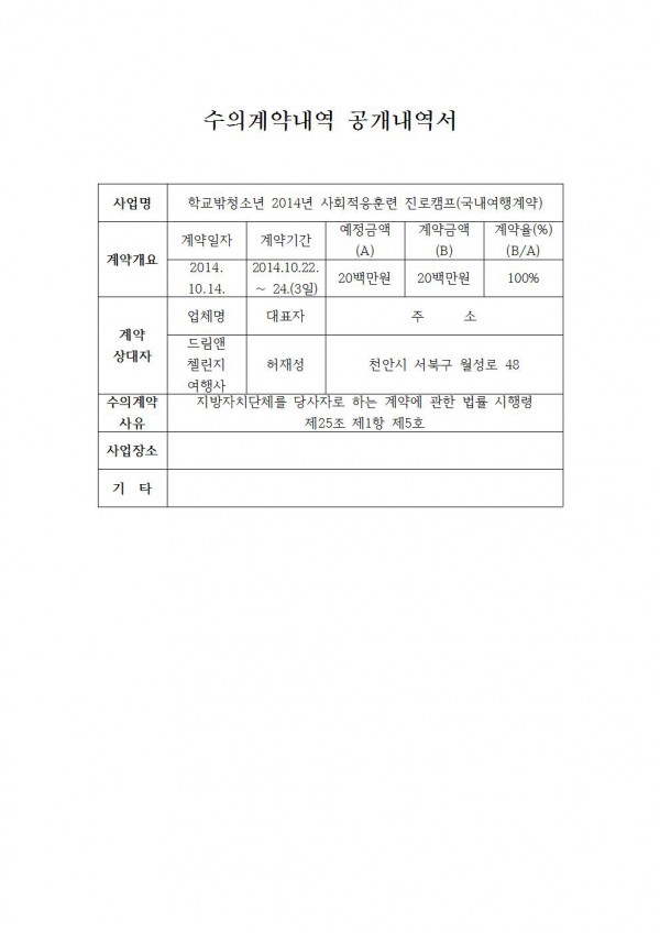 수의계약(여행사)001.jpg