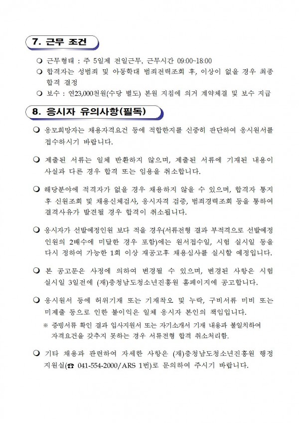 충청남도청소년진흥원 공고(공고문)005.jpg