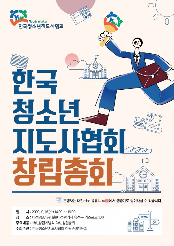 한국청소년지도사협회 창립총회 포스터.jpg