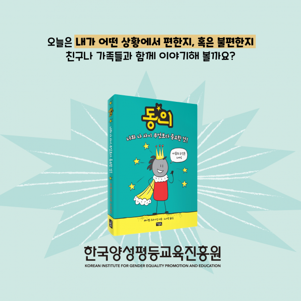 중편_동의를 배워봅시다(수정)-11.png