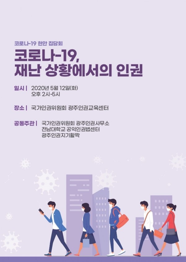 200512_코로나19 집담회 pdf파일.pdf_page_01.jpg