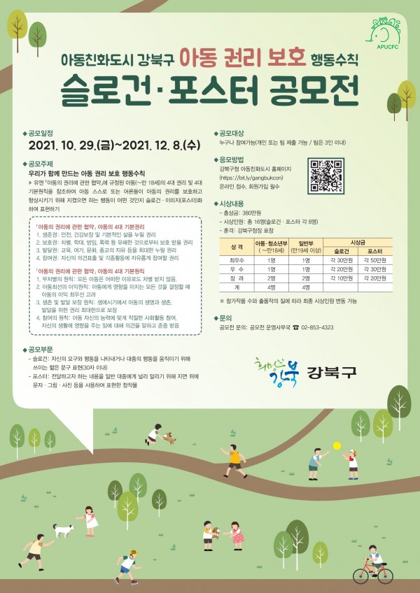 아동 권리 보호 슬로건 포스터 공모전_최종.jpg