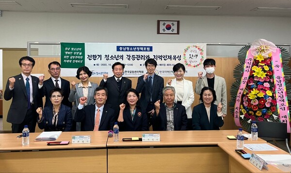 전환기 청소년 갈등관리와 지역인재육성 주제의 ‘2022 충남청소년정책포럼’ 단체 기념 모습. 사진=최병학 회장.