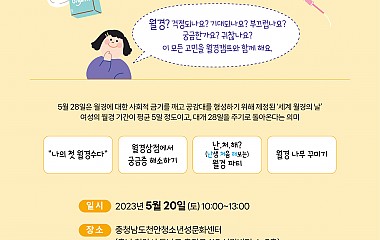 월경캠프 진행 안내