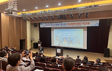 230523 학교협력지원단 워크숍