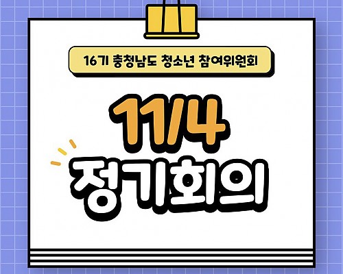 청소년참여위원회 7차 정기회의