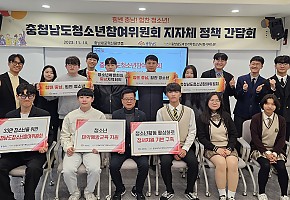 충청남도여성가족청소년사회서비스원, 청소년 정책 간담회 성료