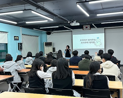 청소년 트라우마 예방교육 프로그램 운영