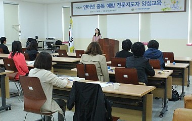 2012 인터넷 중독 예방 전문지도자 양성교육