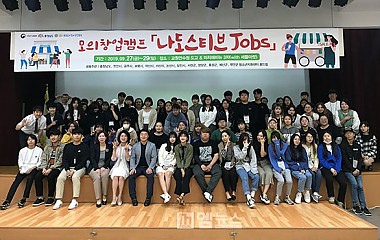 충남도, 시·군 청소년지원센터 꿈드림, 「나도 스티브Jobs」 4기