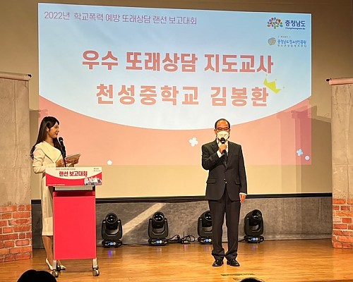 2022년 학교폭력 예방 또래상담 랜선 보고대회