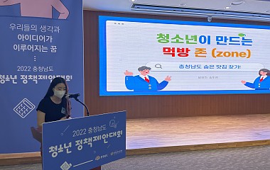 2022 충청남도 청소년 정책 제안대회