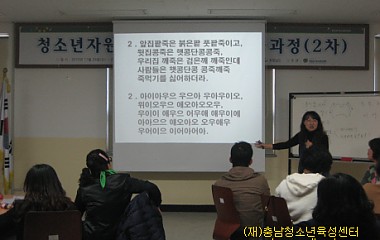 청소년자원봉사 교육강사 심화과정(2차) 교육모습