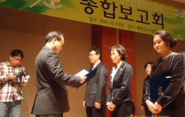2010 청소년수련활동인증제 우수학부모참관단 대상 수상