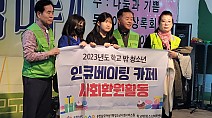 [23.11.9./로컬투데이] 충남도여성가족청소년사회서비스원, '충남 학교 밖 청소년 인큐베이팅 카페' 운영