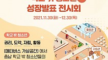 [21.11.29./로컬투데이] (재)충청남도청소년진흥원, 메타버스 가상공간...'성장발표전시회' 개최