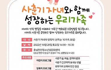 2차 사춘기 가족캠프 진행 안내