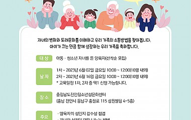 양육자가 먼저 배우는 성교육