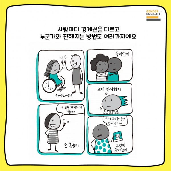 동의를 배워봅시다_상편-08.jpg