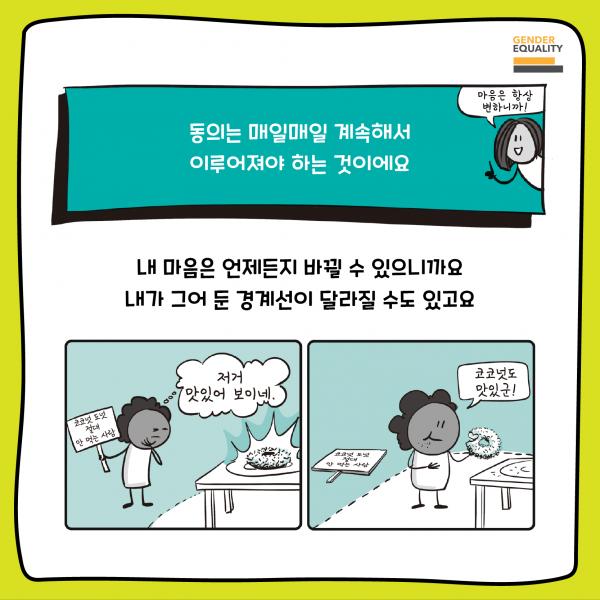 동의를 배워봅시다_(하)-04.png