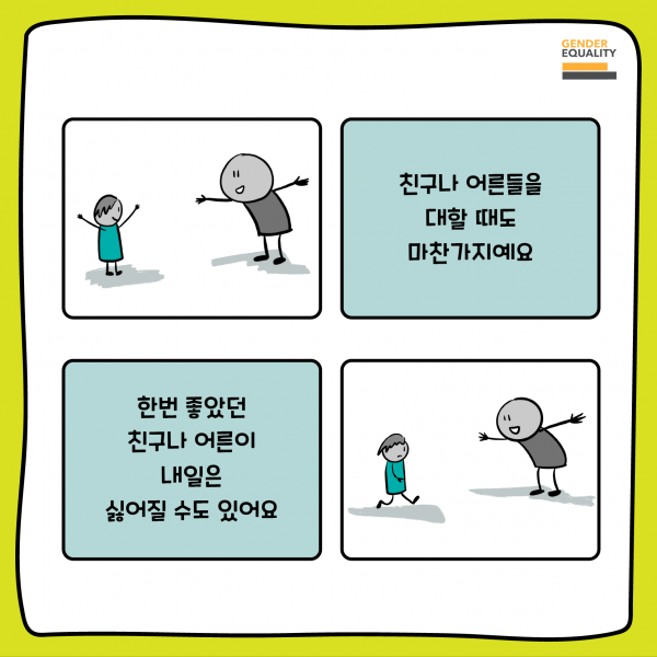 동의를 배워봅시다_(하)-06.png