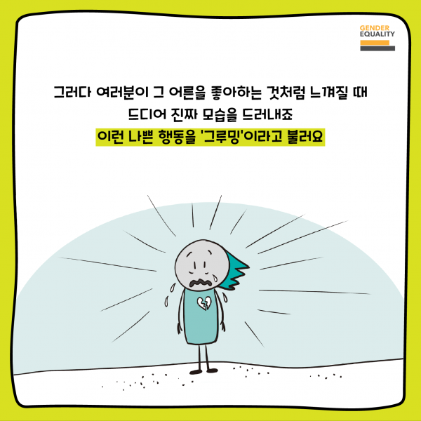 동의를 배워봅시다_(하)-08.png