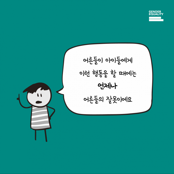 동의를 배워봅시다_(하)-09.png