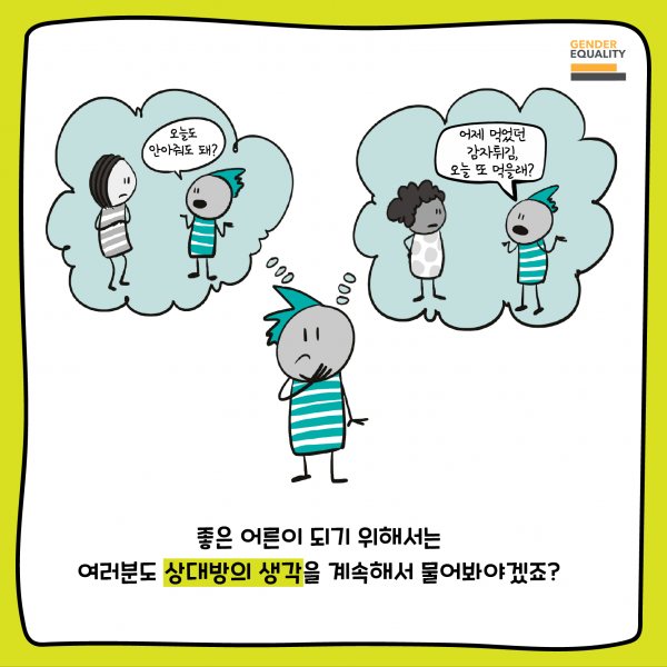 동의를 배워봅시다_(하)-11.png