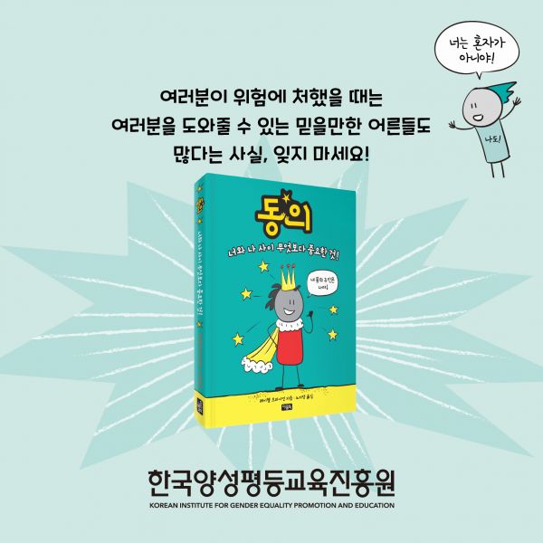 동의를 배워봅시다_(하)-12.png