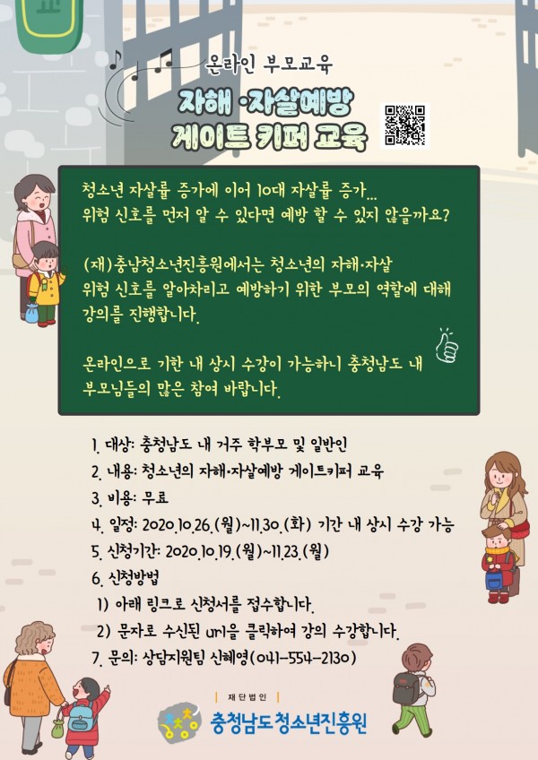 온라인 부모교육_홍보문.jpg